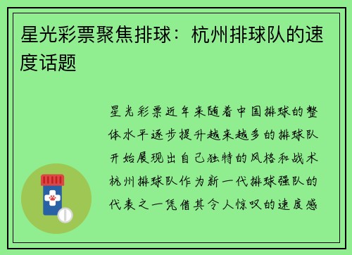 星光彩票聚焦排球：杭州排球队的速度话题