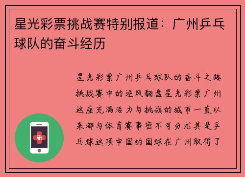星光彩票挑战赛特别报道：广州乒乓球队的奋斗经历
