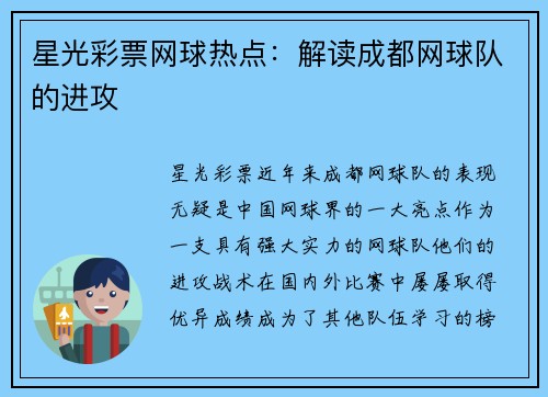 星光彩票网球热点：解读成都网球队的进攻
