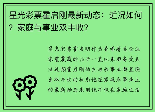 星光彩票霍启刚最新动态：近况如何？家庭与事业双丰收？