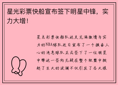 星光彩票快船宣布签下明星中锋，实力大增！