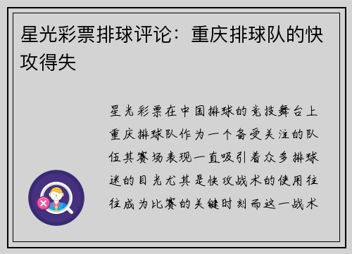 星光彩票排球评论：重庆排球队的快攻得失