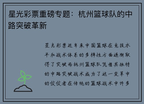 星光彩票重磅专题：杭州篮球队的中路突破革新
