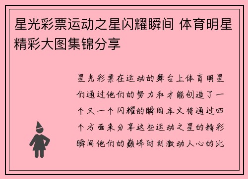 星光彩票运动之星闪耀瞬间 体育明星精彩大图集锦分享