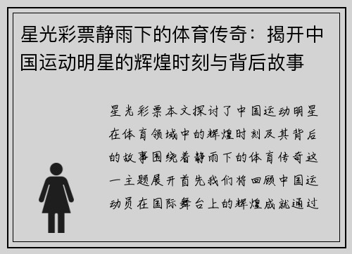 星光彩票静雨下的体育传奇：揭开中国运动明星的辉煌时刻与背后故事
