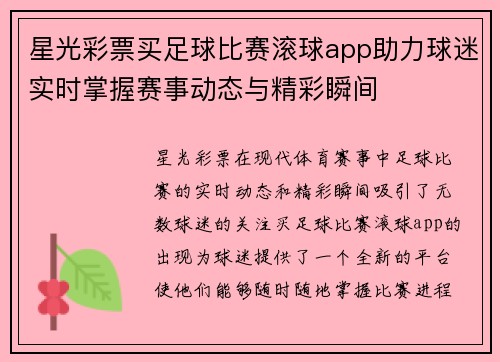 星光彩票买足球比赛滚球app助力球迷实时掌握赛事动态与精彩瞬间