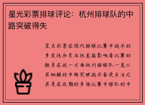 星光彩票排球评论：杭州排球队的中路突破得失