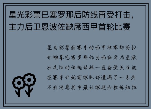 星光彩票巴塞罗那后防线再受打击，主力后卫恩波佐缺席西甲首轮比赛