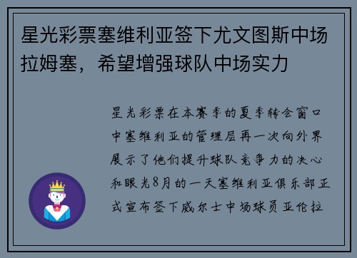 星光彩票塞维利亚签下尤文图斯中场拉姆塞，希望增强球队中场实力