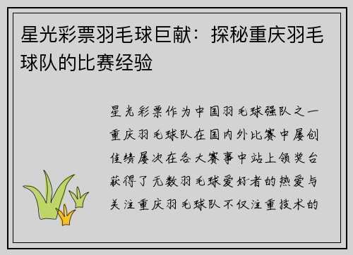 星光彩票羽毛球巨献：探秘重庆羽毛球队的比赛经验