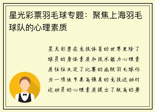 星光彩票羽毛球专题：聚焦上海羽毛球队的心理素质