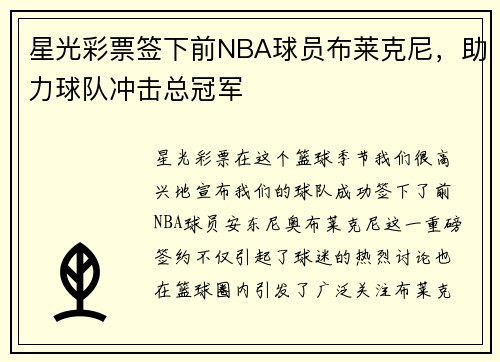 星光彩票签下前NBA球员布莱克尼，助力球队冲击总冠军