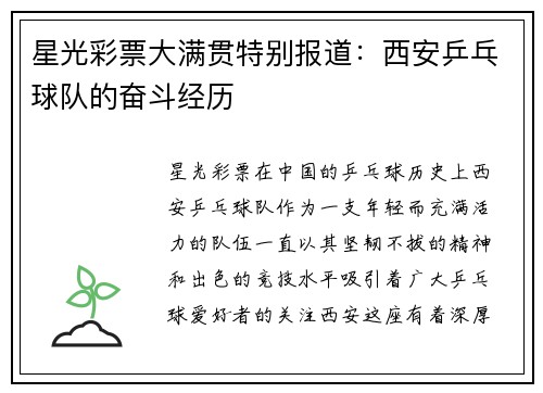 星光彩票大满贯特别报道：西安乒乓球队的奋斗经历