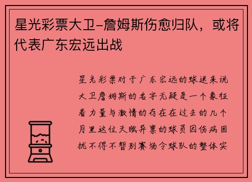 星光彩票大卫-詹姆斯伤愈归队，或将代表广东宏远出战