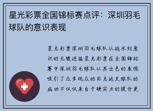 星光彩票全国锦标赛点评：深圳羽毛球队的意识表现