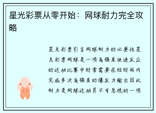 星光彩票从零开始：网球耐力完全攻略