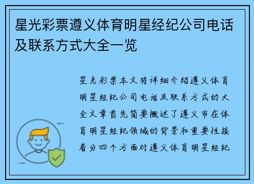 星光彩票遵义体育明星经纪公司电话及联系方式大全一览